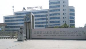 中國(guó)鋁業(yè)股份有限公司山西分公司電廠(chǎng)