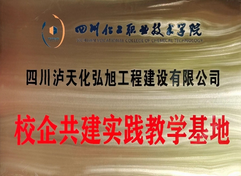 校企共建實踐教學(xué)基地